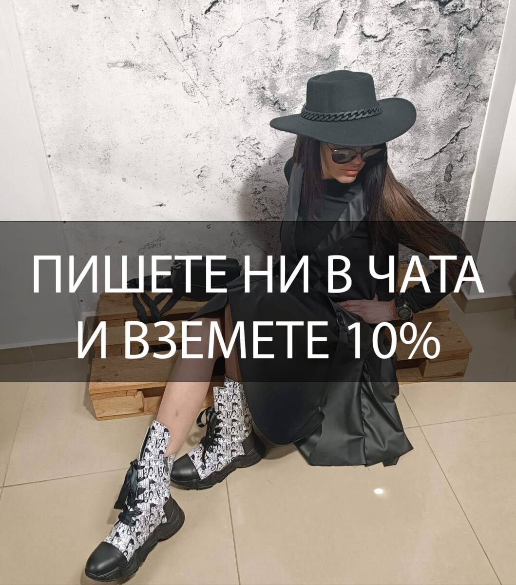Вземете 10% в чата